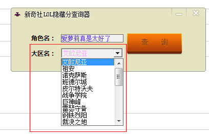 新奇社LOL隱藏分查詢(xún)器